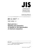 JIS G 0417