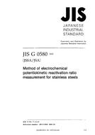 JIS G 0580