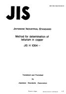 JIS H 1064