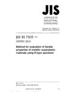 JIS H 7505