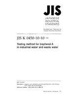 JIS K 0450-10-10:2000