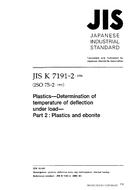 JIS K 7191-2:1996