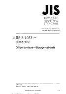 JIS S 1033:2004