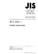 JIS S 2048