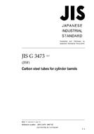 JIS G 3473:2007