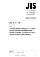 JIS K 0150
