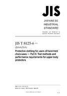 JIS T 8125-6