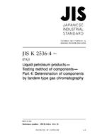 JIS K 2536-4