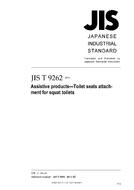 JIS T 9262