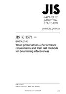 JIS K 1571