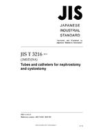 JIS T 3216:2012