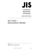 JIS T 9269