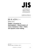 JIS K 6259-1