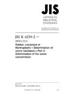 JIS K 6259-2