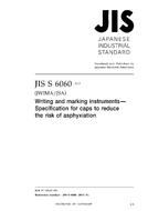 JIS S 6060