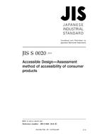 JIS S 0020